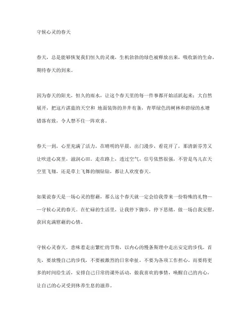 守候心灵的春天