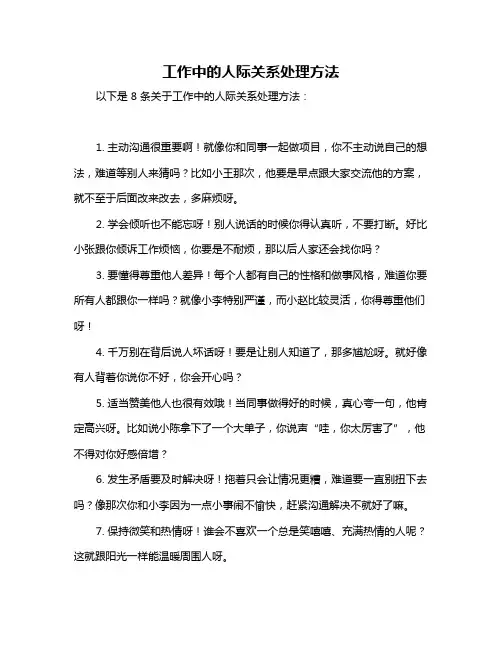 工作中的人际关系处理方法