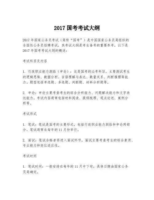 2017国考考试大纲