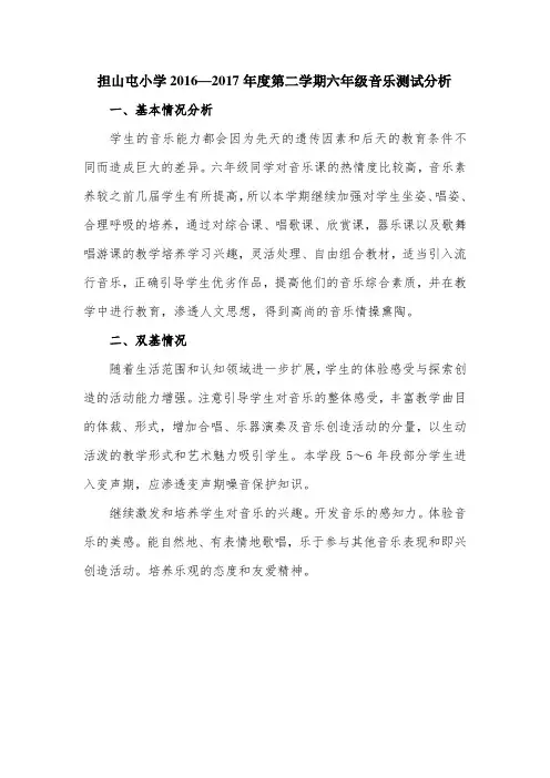 完整word版,六年级上音乐试卷分析