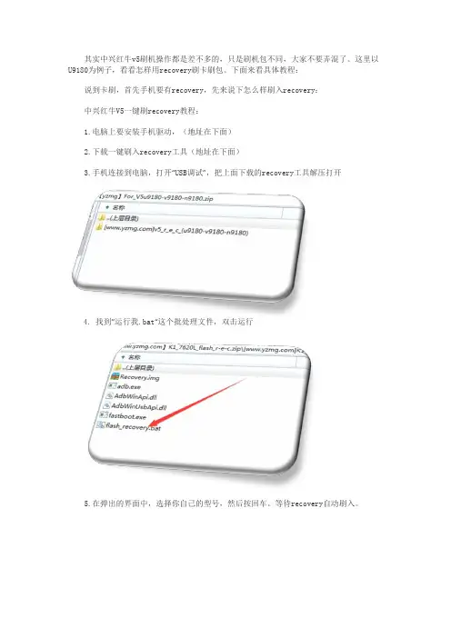 中兴红牛V5(u9180)最新卡刷教程