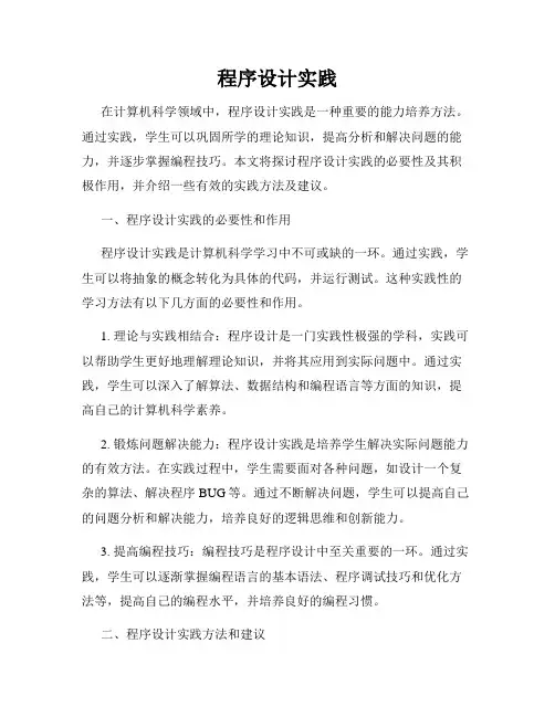 程序设计实践