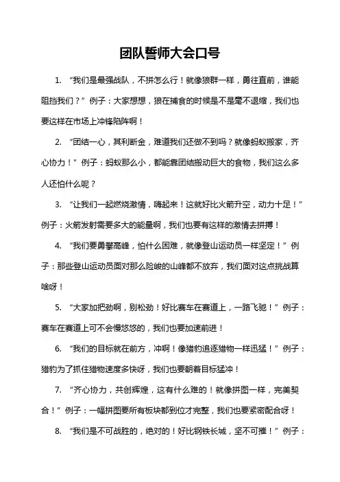 团队誓师大会口号