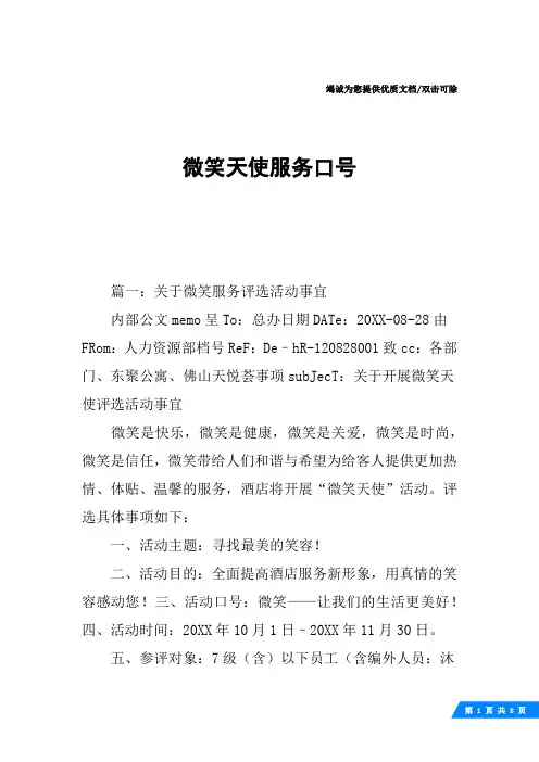 微笑天使服务口号