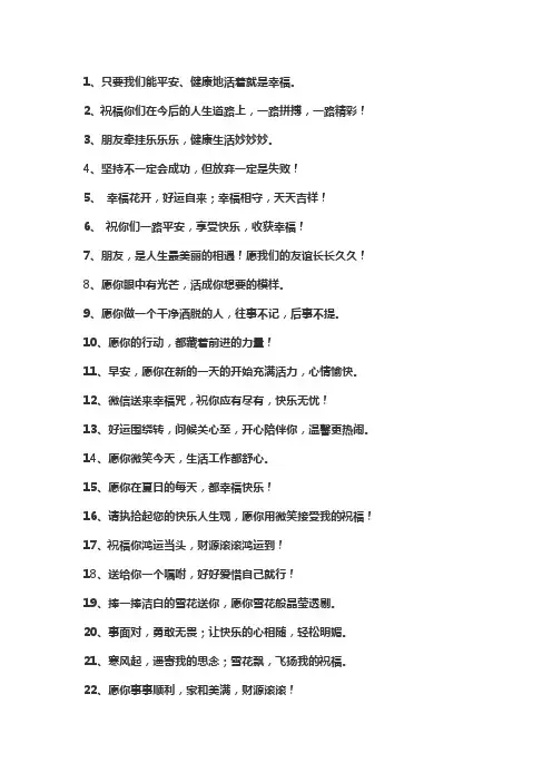 简短问候祝福语大全
