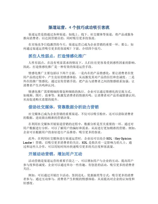 渠道运营,4个技巧成功吸引客流