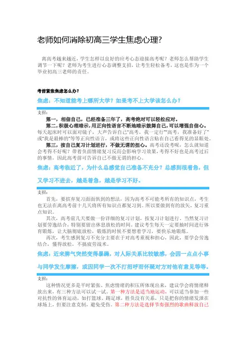 老师如何消除初高三学生焦虑心理