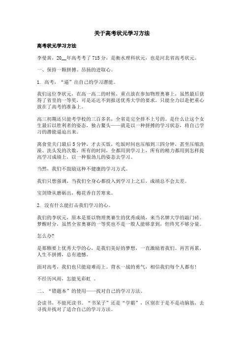 关于高考状元学习方法