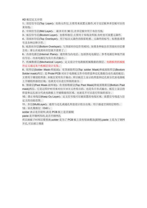 AD板层定义介绍