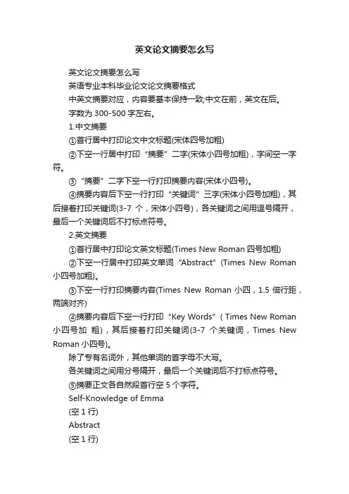 英文论文摘要怎么写