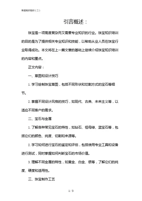 珠宝知识培训(二)(2024)