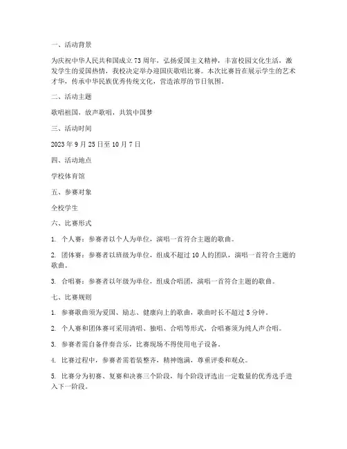 迎国庆歌唱比赛方案