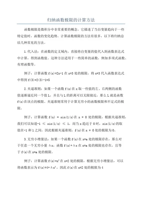 归纳函数极限的计算方法