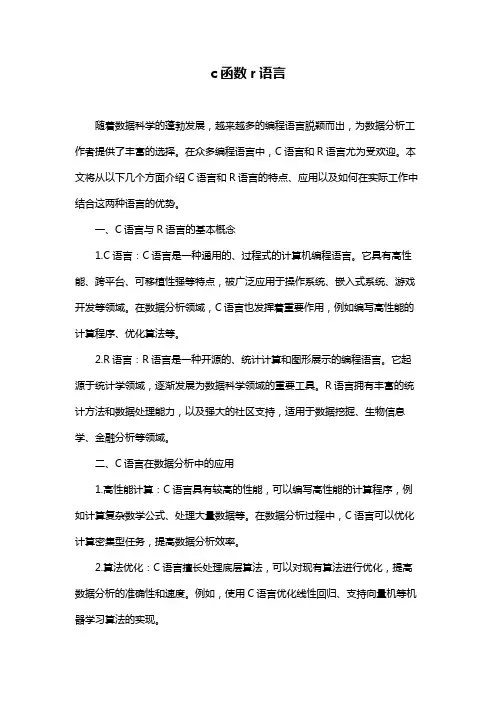 c函数r语言