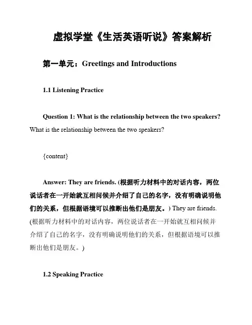 虚拟学堂《生活英语听说》答案解析