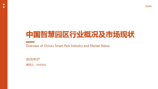 2023年智慧园区行业概况及现状：国家级智慧园区市场占比最大
