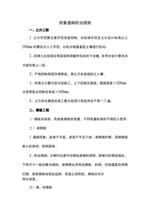 质量通病防治措施