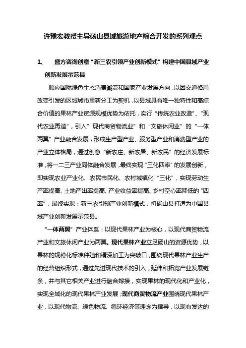 许豫宏教授主导砀山县域旅游地产综合开发的系列观点