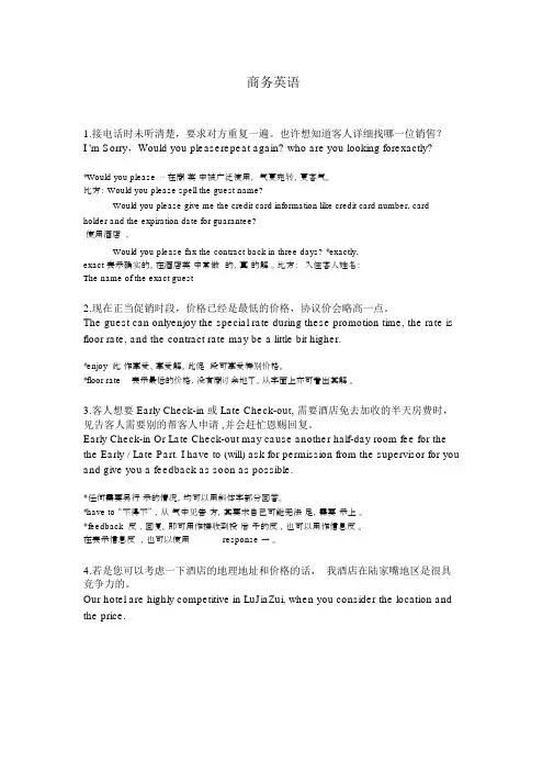 商务英语培训内容