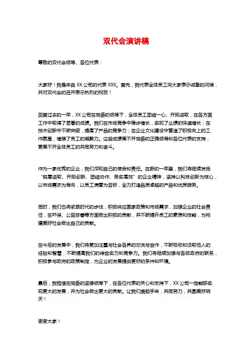 双代会演讲稿