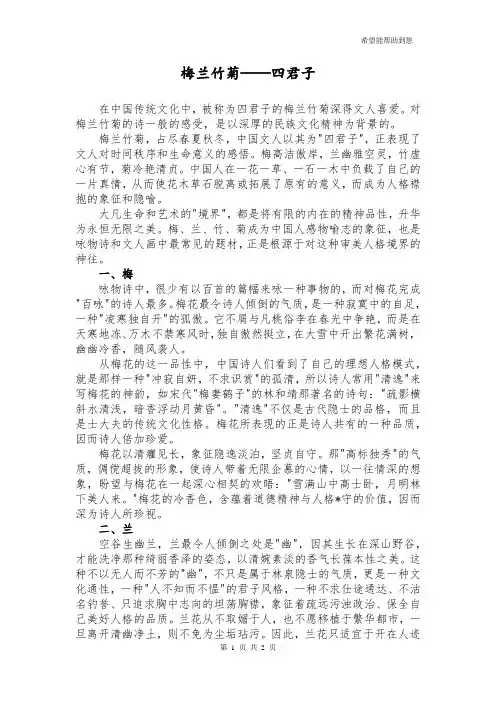 梅兰竹菊四君子文化内涵