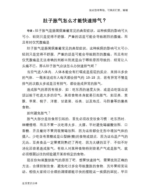 肚子胀气怎么才能快速排气？