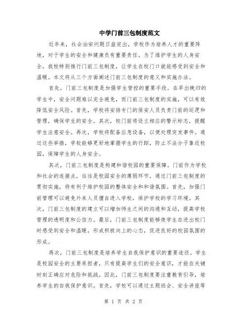 中学门前三包制度范文