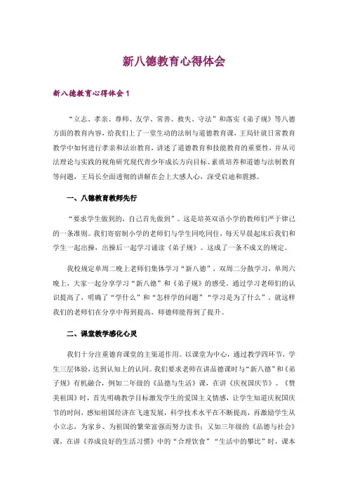新八德教育心得体会