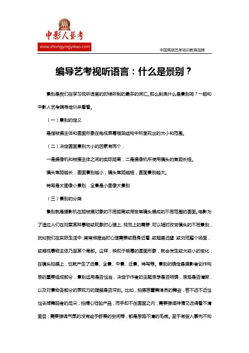 编导艺考视听语言：什么是景别？