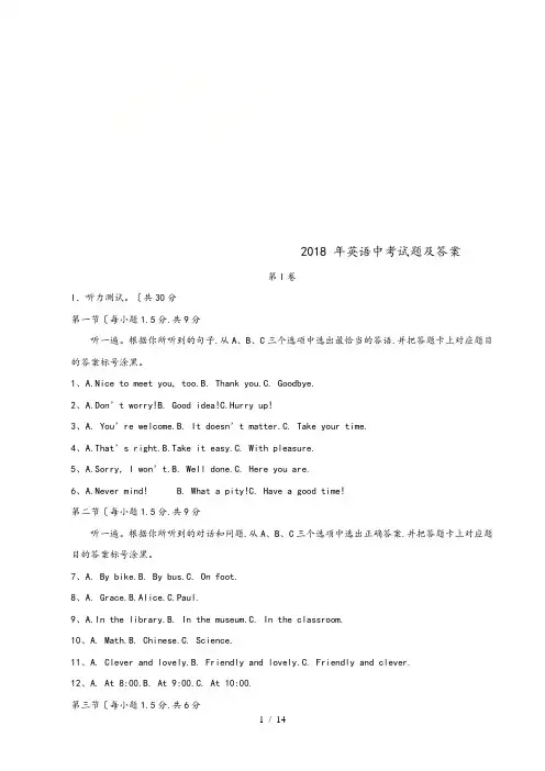 2018中考英语试题和答案解析(Word版)