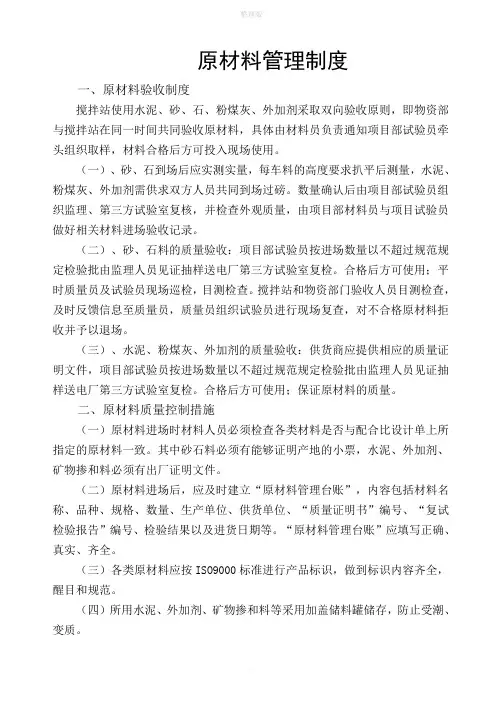 搅拌站原材料管理制度