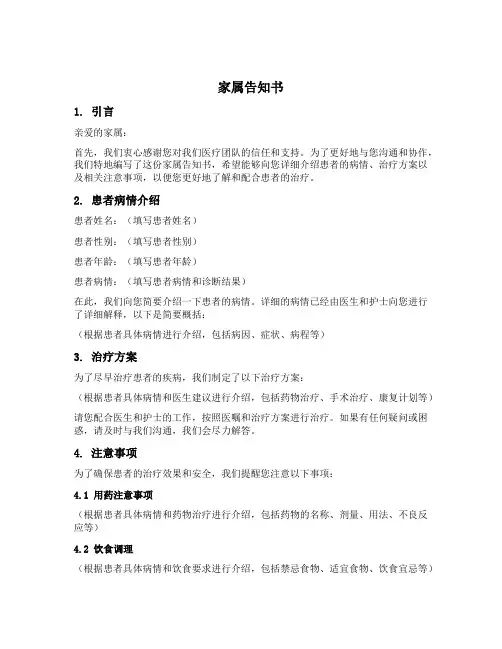 家属 告知书