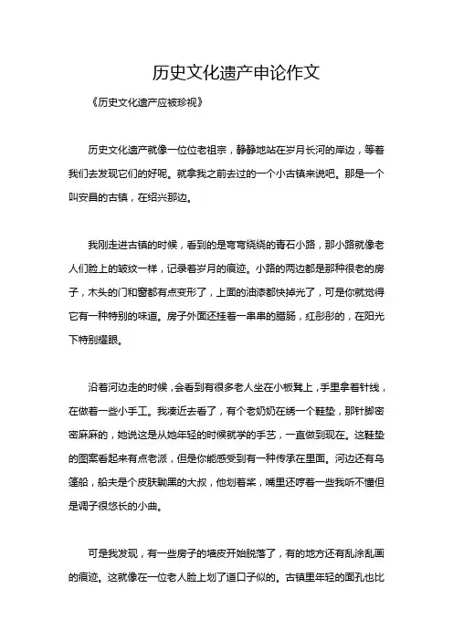 历史文化遗产申论作文