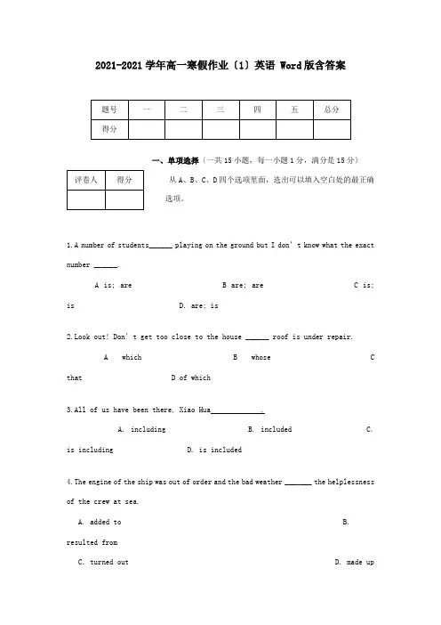高一英语寒假作业1 试题_1