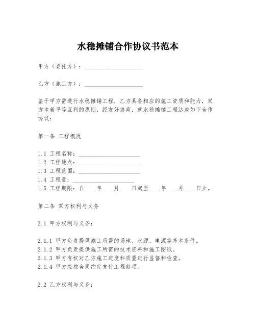 水稳摊铺合作协议书范本