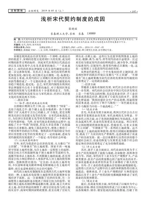 浅析宋代契约制度的成因
