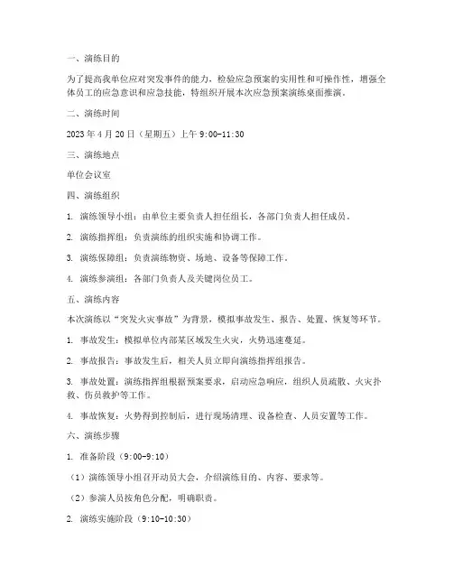 应急预案演练桌面推演