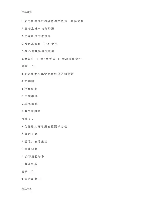 最新年护师考试真题-基础知识及答案资料