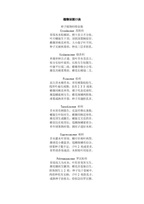 植物识别口诀