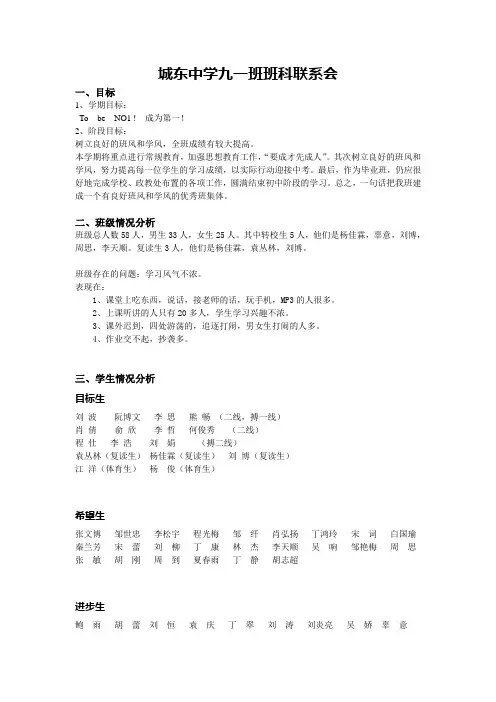 城东中学九一班班科联系会