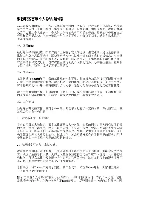 银行职务晋级个人总结(推荐18篇)