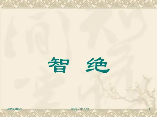 三国演义中人物 ppt课件
