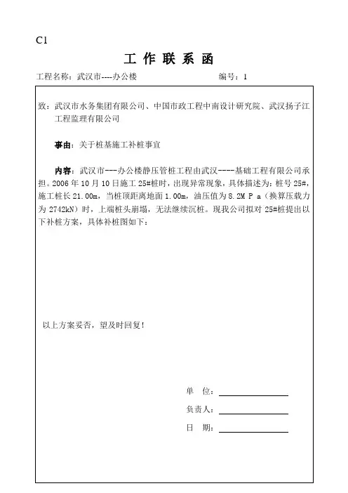 工作联系单1(桩基施工补桩)