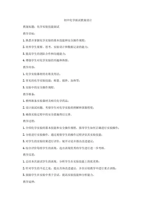 初中化学面试教案设计