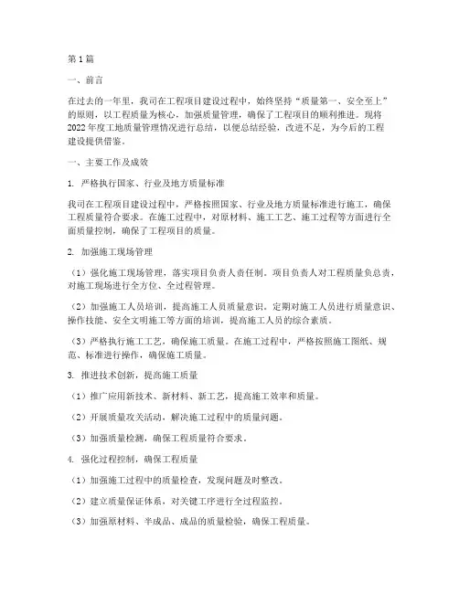 工地质量年度总结(3篇)