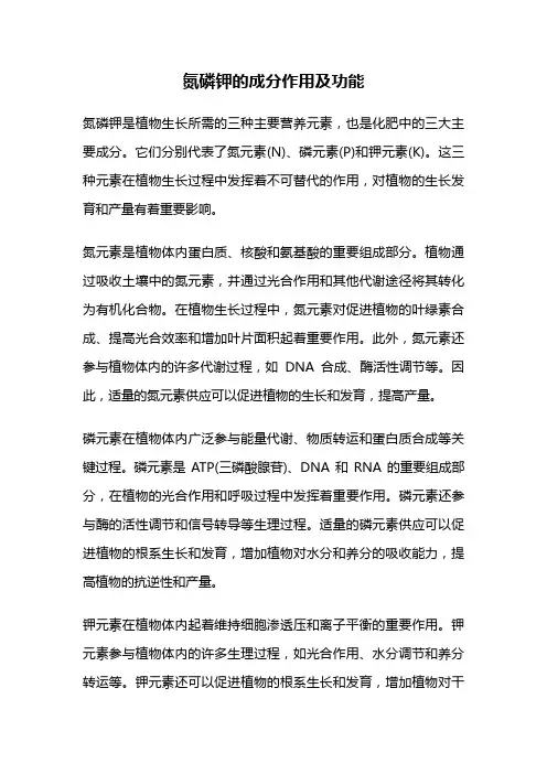 氮磷钾的成分作用及功能