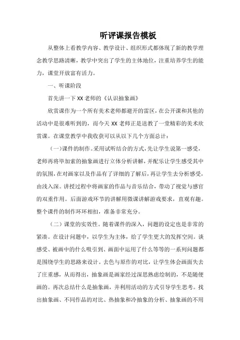 听评课报告模板