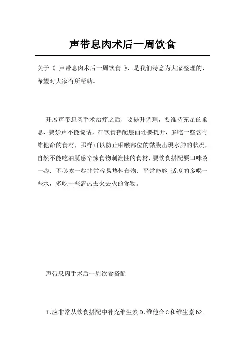 声带息肉术后一周饮食