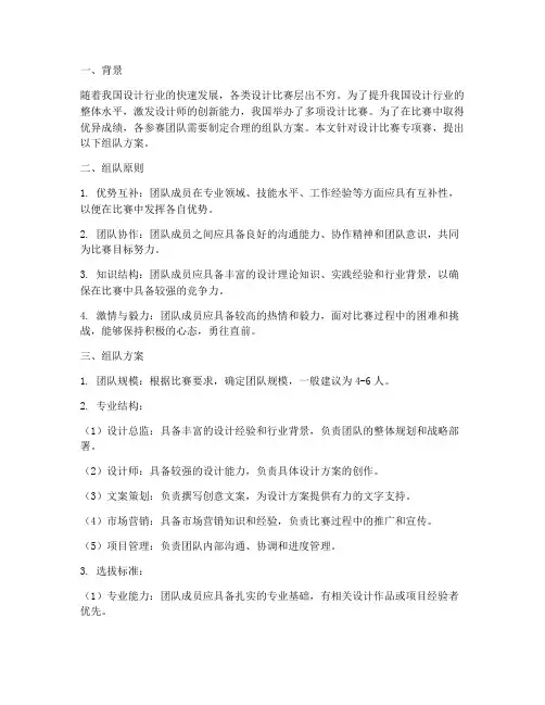 设计比赛专项赛组队方案