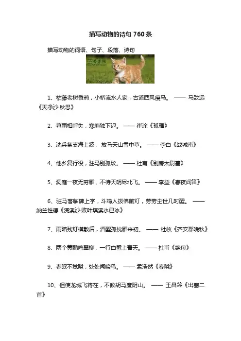 描写动物的诗句760条
